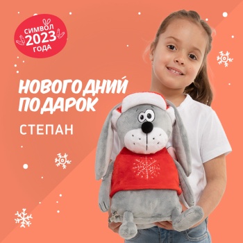 Игрушка с конфетами «Степан» Игрушка с конфетами «Степан»